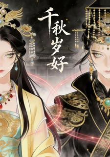 千秋岁好