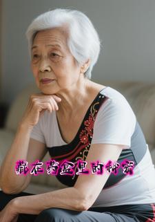 藏在药盒里的秘密