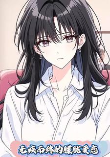 无疾而终的朦胧爱恋