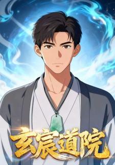 玄宸道院
