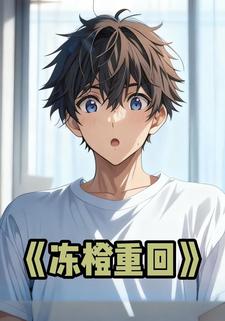 冻橙重回