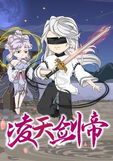 凌天剑帝