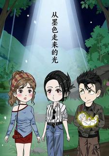 从墨色走来的光