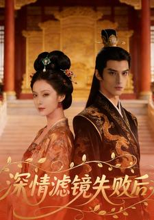 深情滤镜失败后