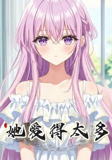 她爱得太多