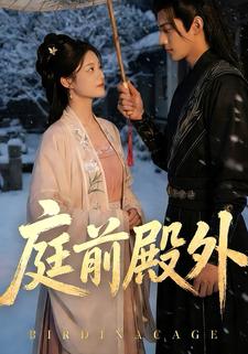 庭前殿外