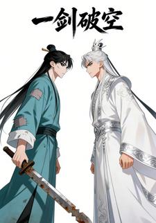 一剑破空