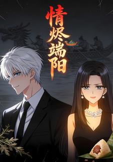 情烬端阳
