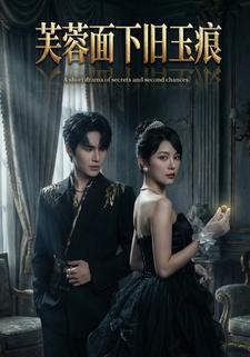 芙蓉面下旧玉痕