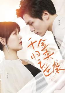 千金归来之逆袭