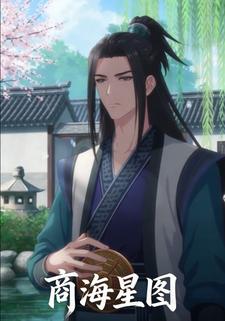 商海星图