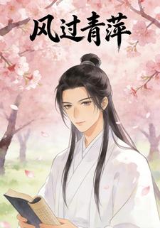 风过青萍