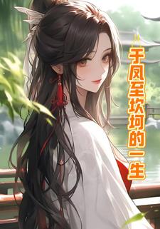 于凤至坎坷的一生