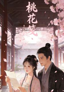 桃花笺