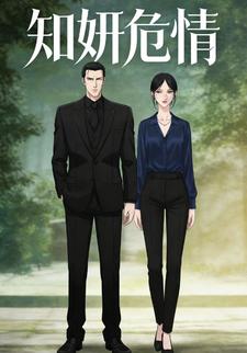 知妍危情