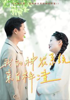 我的神农系统来自梓潼