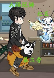 大肠玩转七五第二季