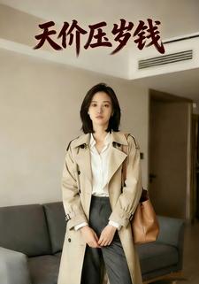 天价压岁钱
