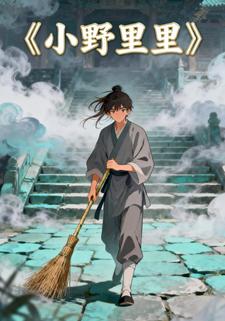 小野里里