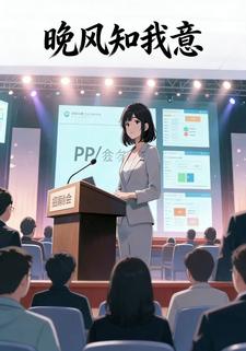 晚风知我意1