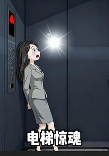 电梯惊魂规则