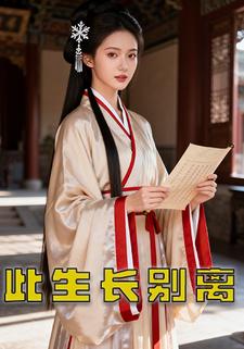 此生长别离