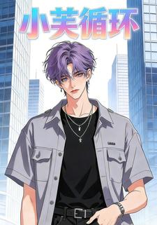 小芙循环