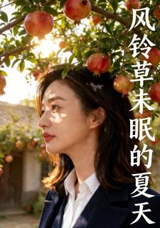 风铃草未眠的夏天