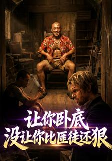 让你卧底，没让你比匪徒还狠