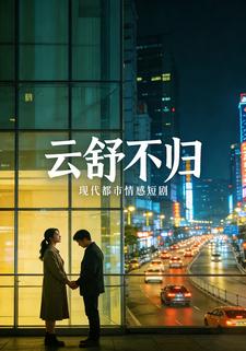 以为是归宿，却是迷途