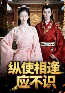 纵使相逢应不识