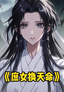 庶女换天命