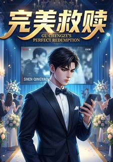 完美救赎