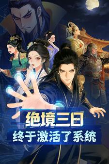 绝境三日，终于激活了系统
