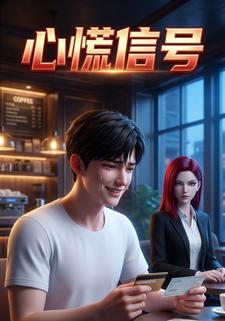 心慌信号