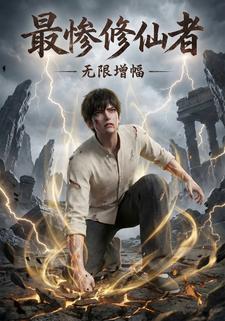 离婚当天，天道法则降临要她命