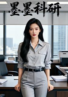 墨墨科研