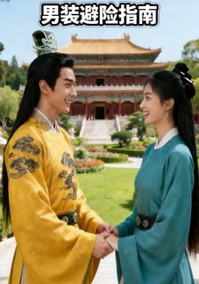 男装避险指南