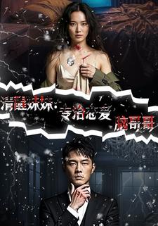 清醒妹妹：专治恋爱脑哥哥