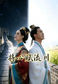 将心赋流川