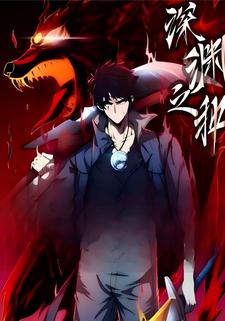 深渊之种（第二季）