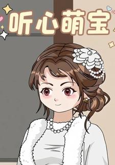 听心萌宝