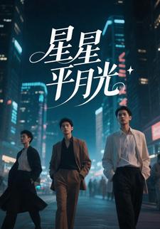 星星平月光