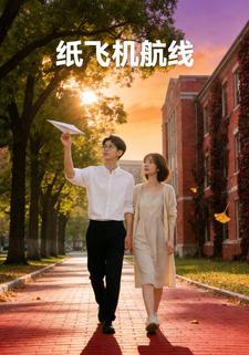 纸飞机航线