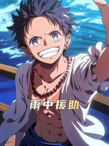 雨中援助