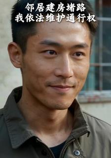 邻居建房堵路，我依法维护通行权
