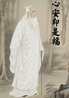 心安即是福