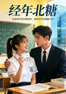 经年北糖
