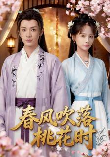 春风吹落桃花时