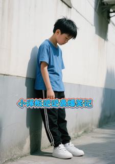 小泽叛逆逆袭爆笑记